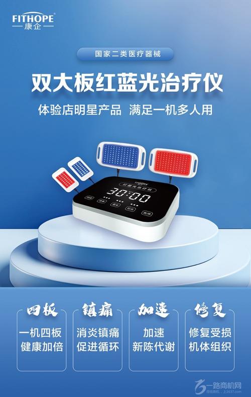 加盟康企红蓝光治疗仪需要哪些条件